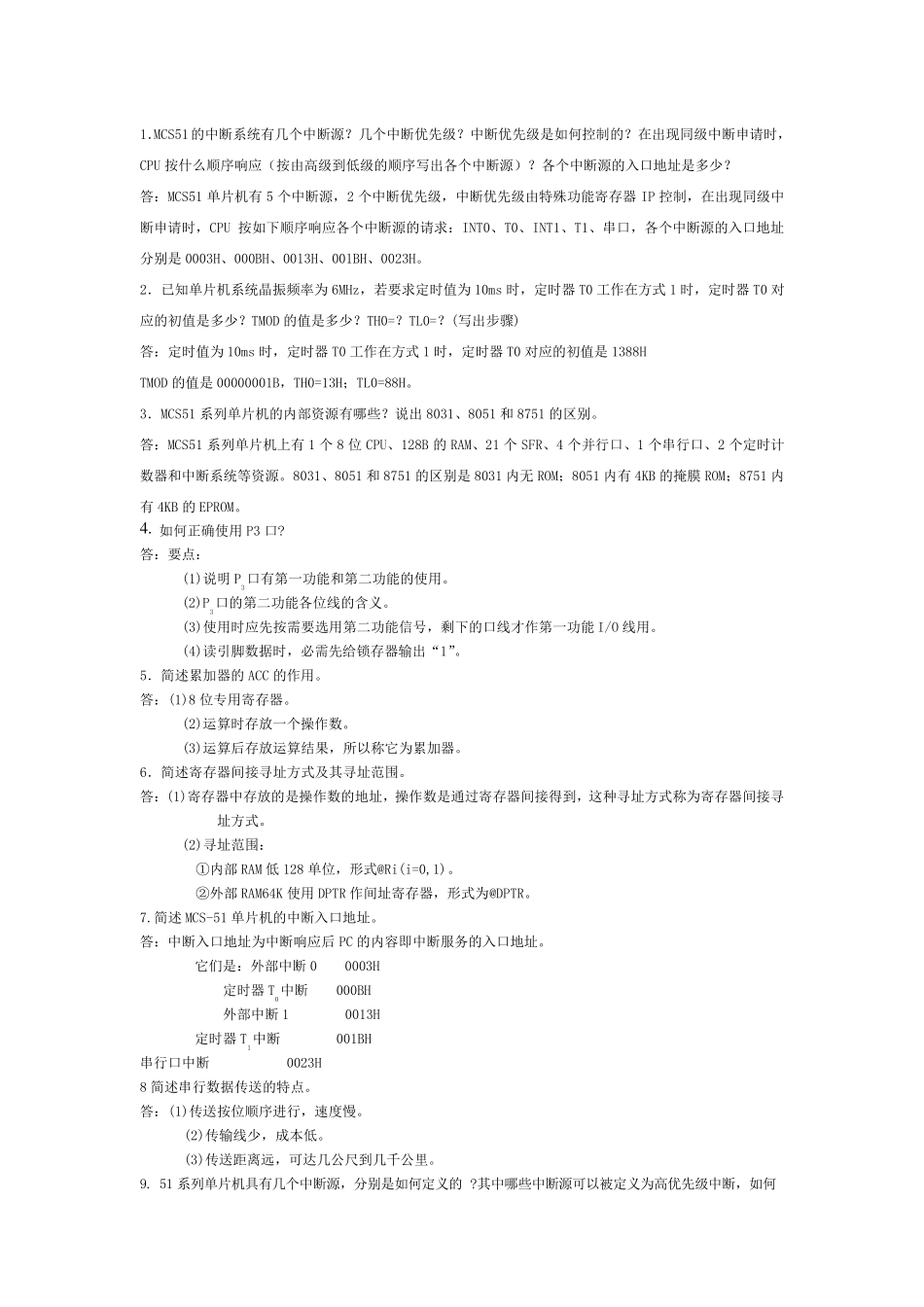 单片机简答题_第1页