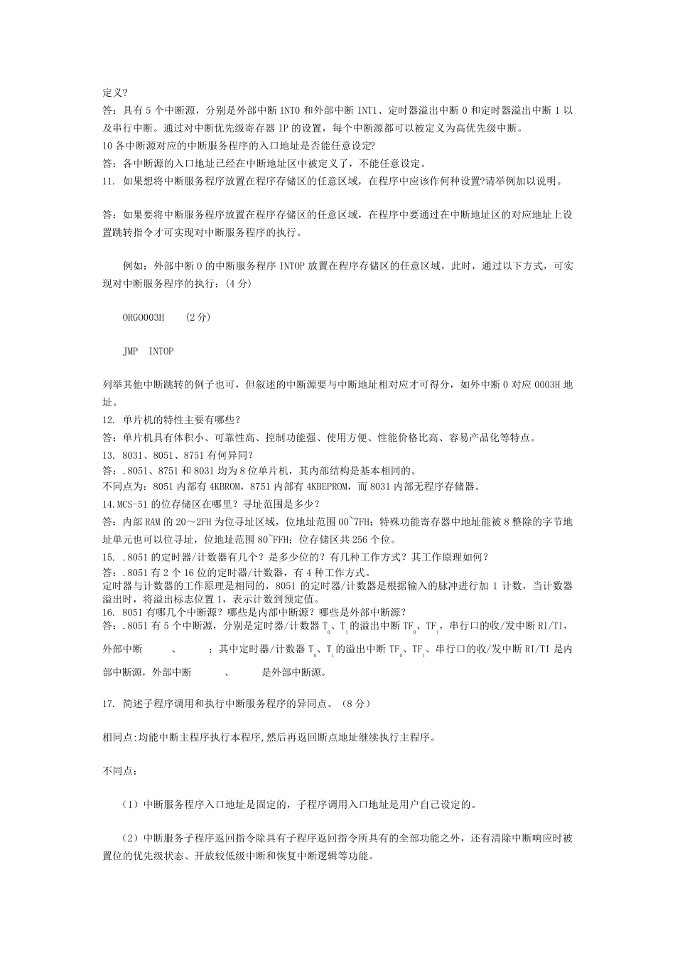 单片机简答题_第2页