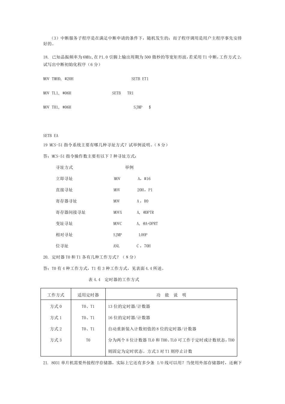 单片机简答题_第3页