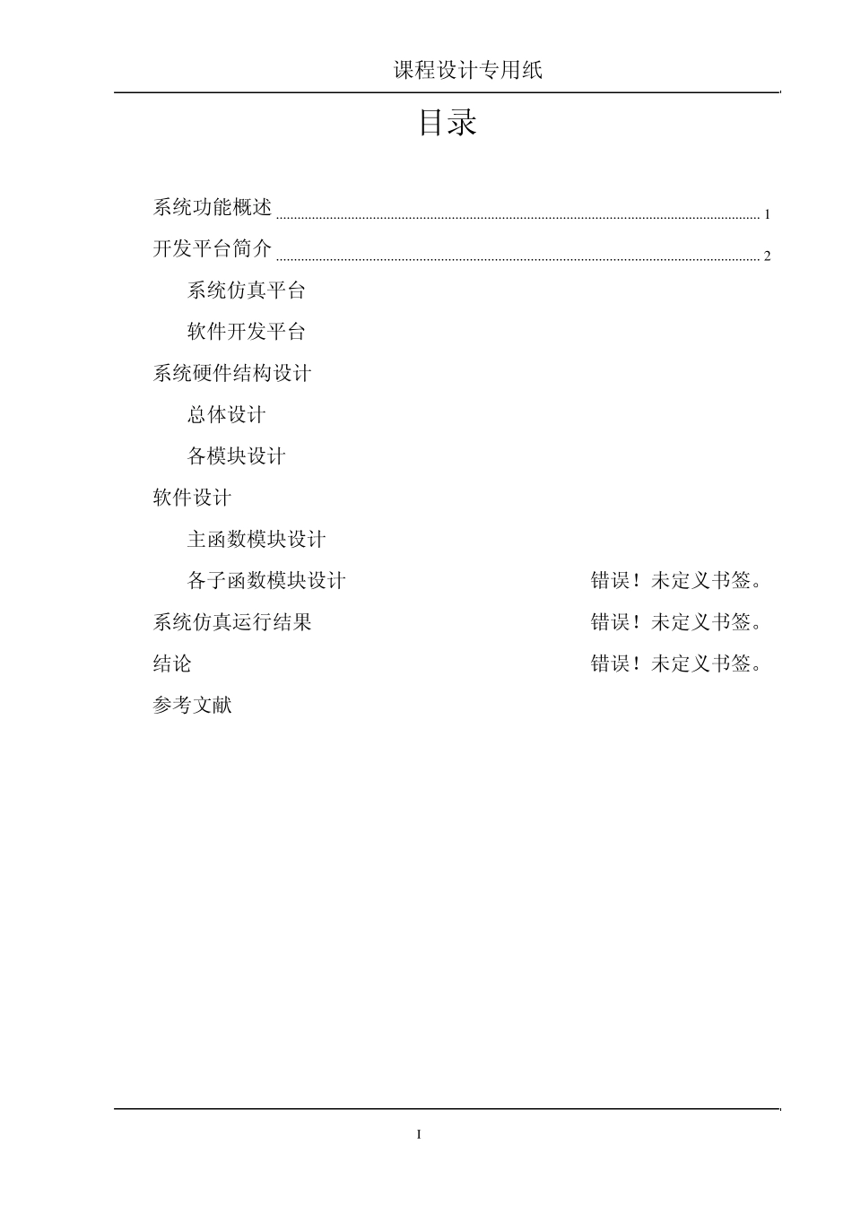 单片机篮球计时计分器课设_第2页