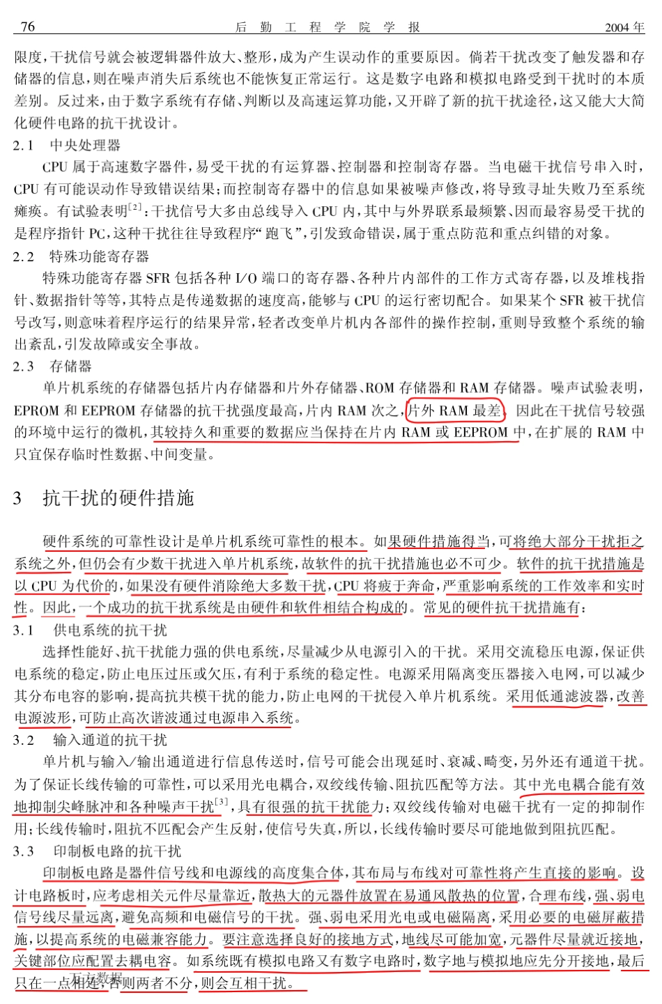 单片机系统常用软硬件抗干扰措施_第2页