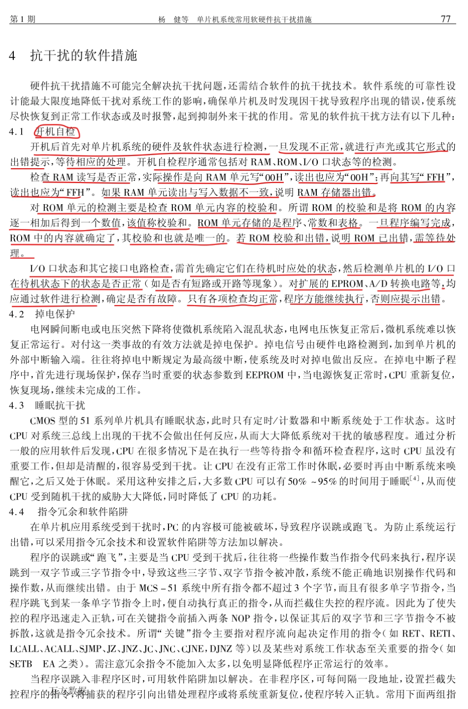 单片机系统常用软硬件抗干扰措施_第3页
