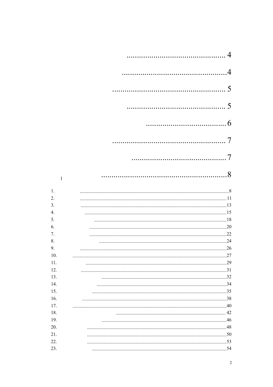单片机系统课程设计指导手册_第2页