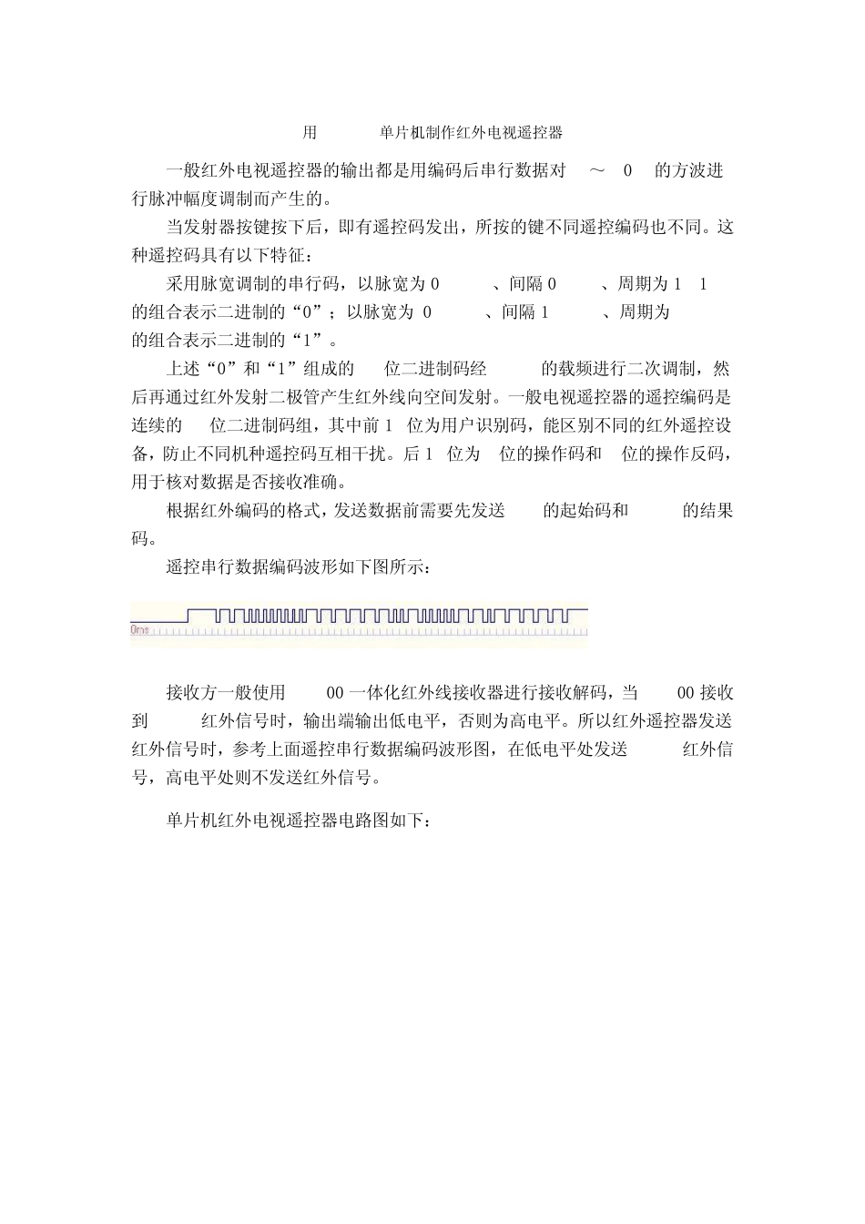 单片机红外发射(原理与设计程序)_第1页