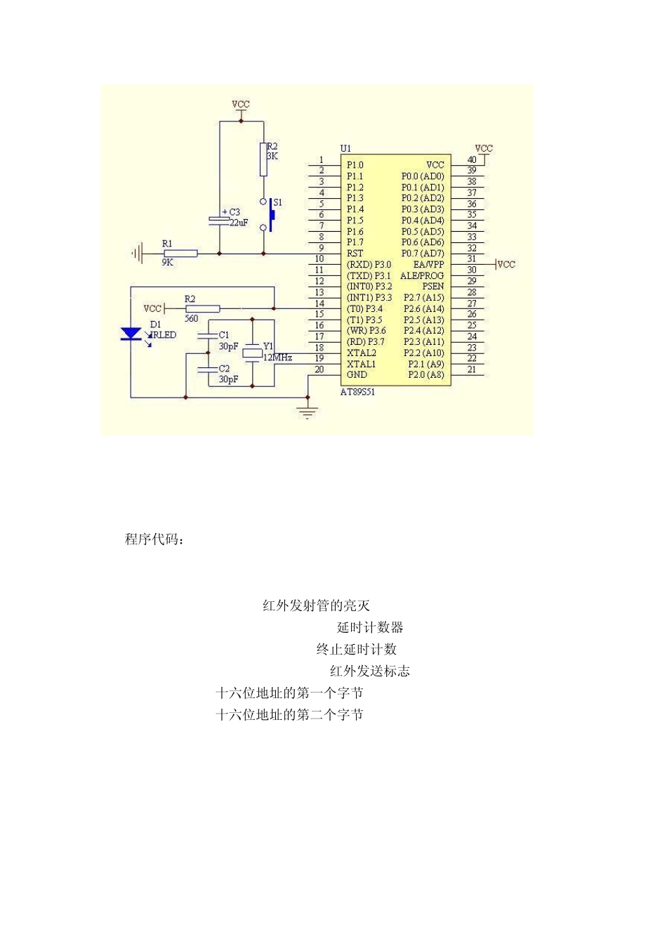 单片机红外发射(原理与设计程序)_第2页