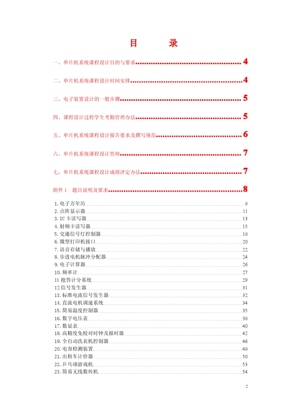 单片机系统课程设计_第2页