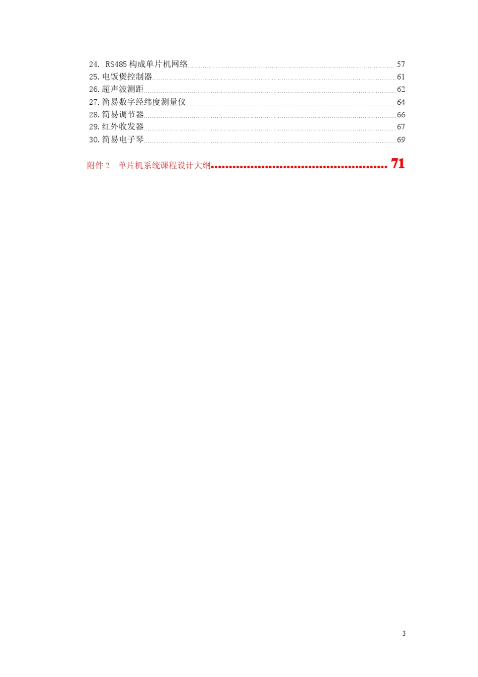 单片机系统课程设计_第3页