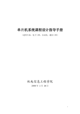 单片机系统课程设计