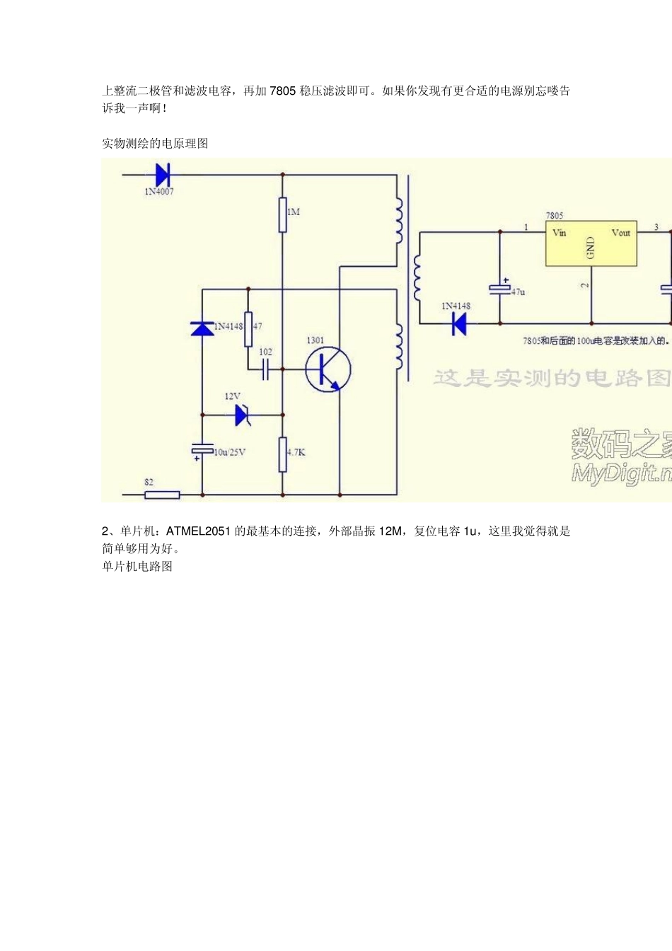 单片机红外线遥控电源插座(机顶盒遥控器开关电视)_第2页