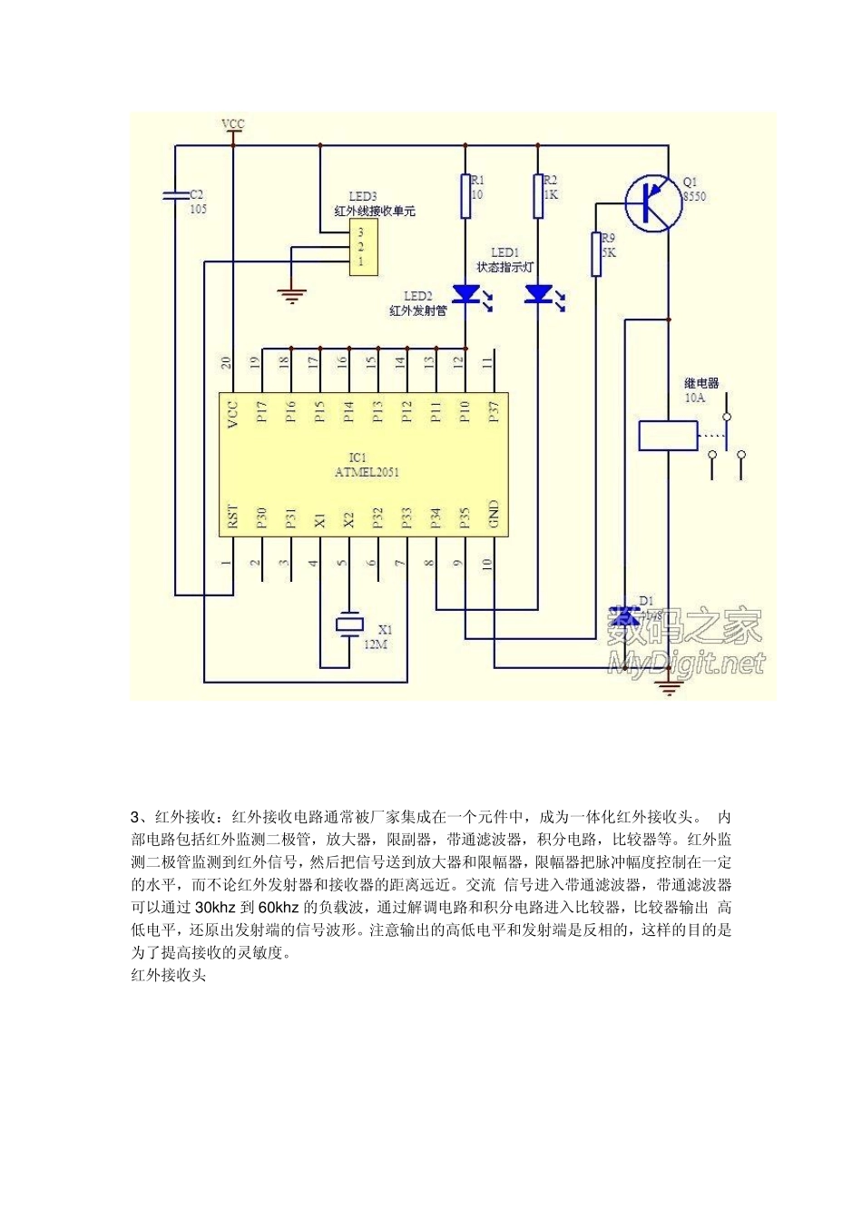 单片机红外线遥控电源插座(机顶盒遥控器开关电视)_第3页