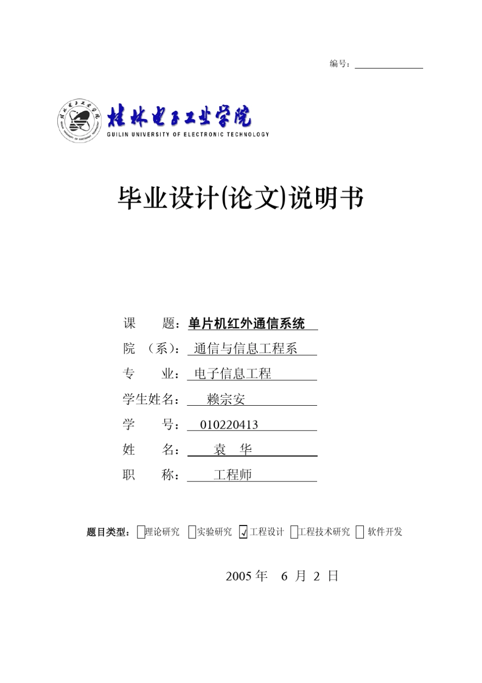 单片机红外线通信系统_第1页