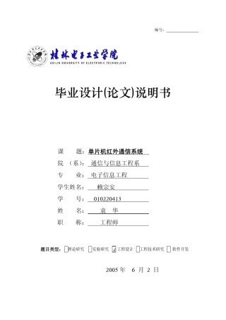 单片机红外线通信系统