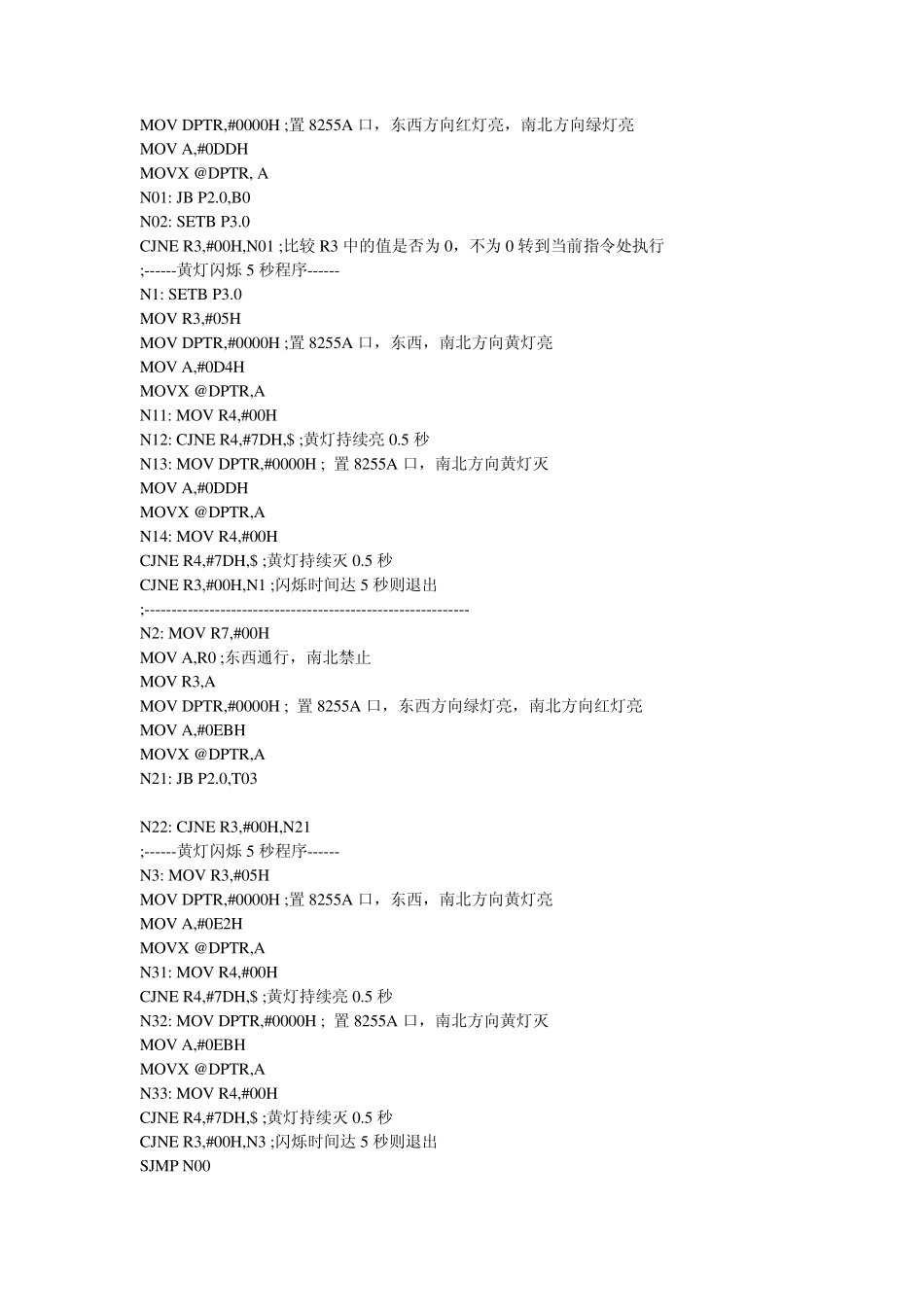 单片机红绿灯的汇编语言程序设计_第2页
