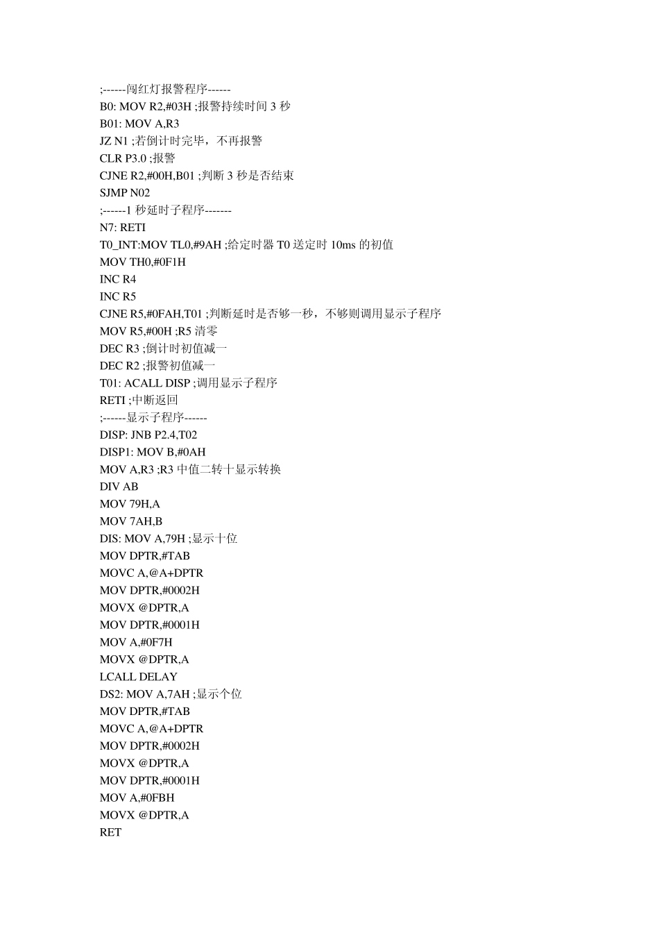 单片机红绿灯的汇编语言程序设计_第3页