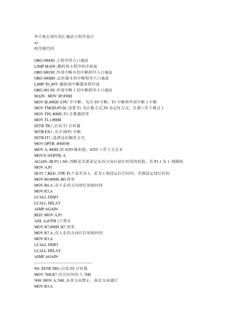 单片机红绿灯的汇编语言程序设计