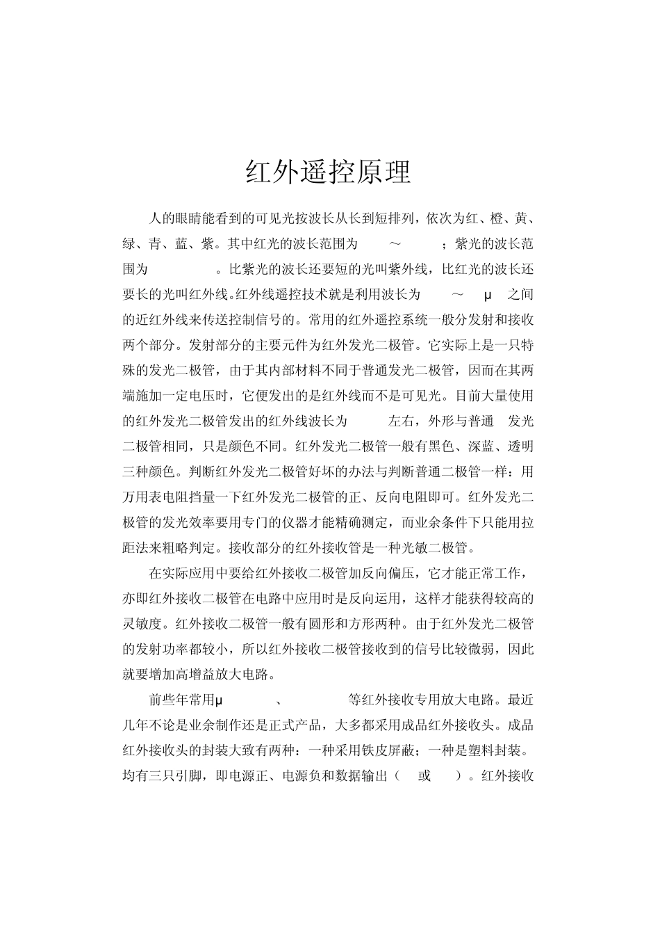 单片机红外遥控原理_第1页