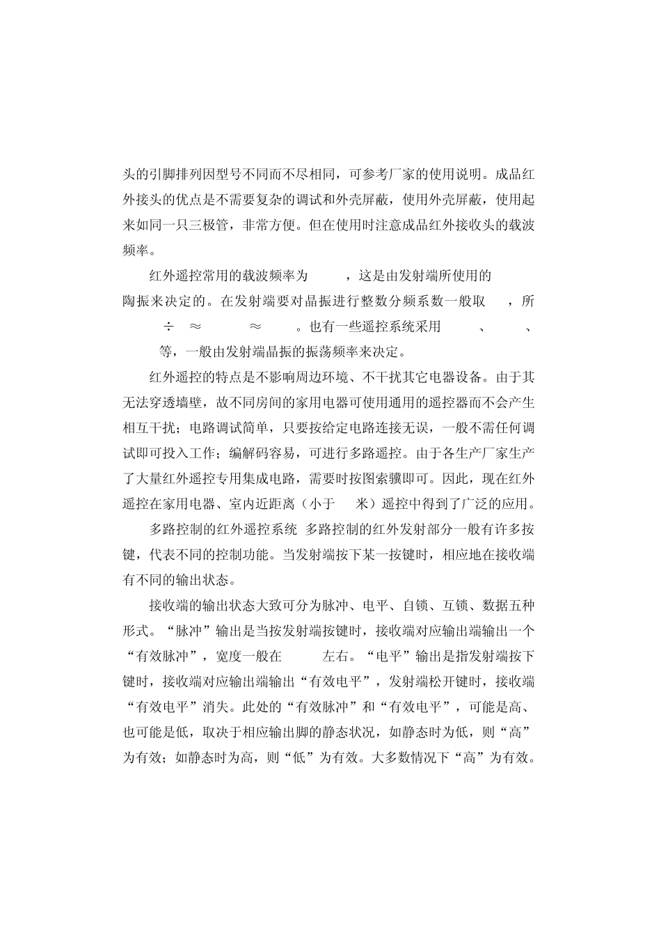 单片机红外遥控原理_第2页