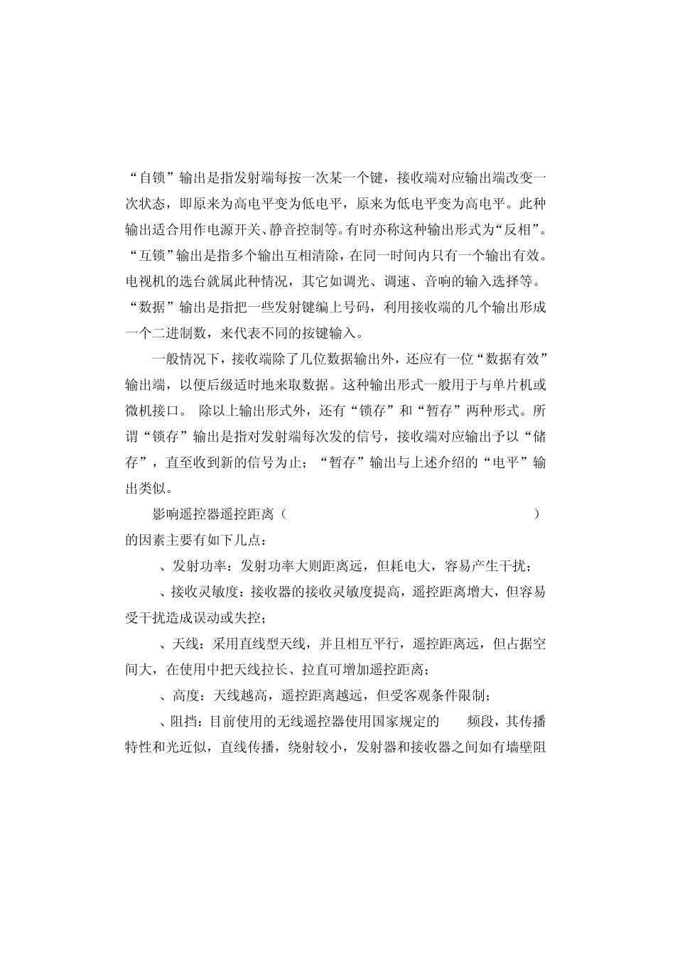 单片机红外遥控原理_第3页
