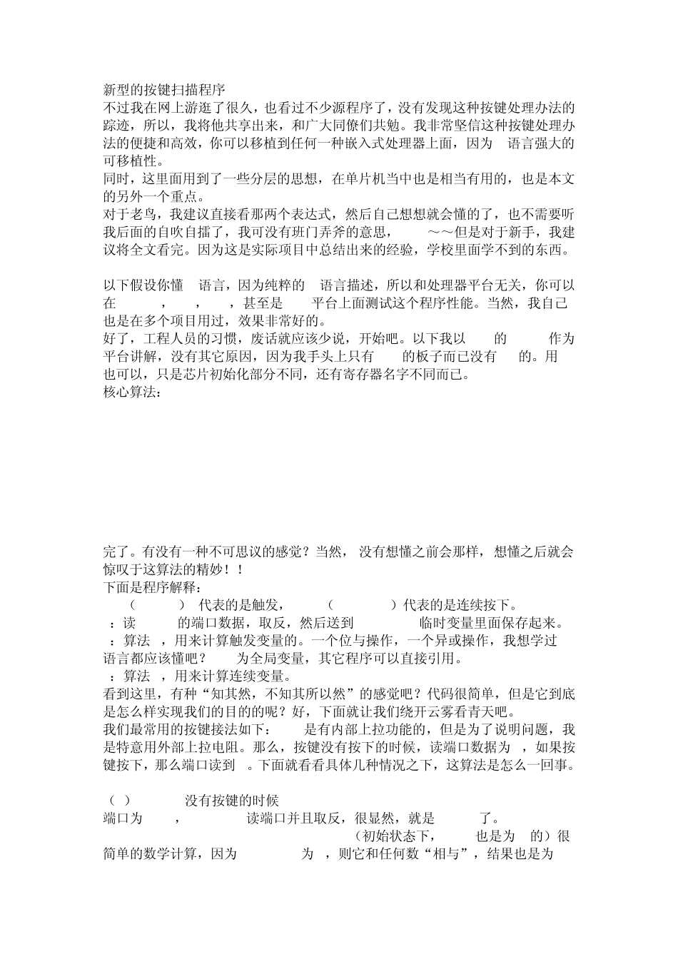 单片机经典长短按程序_第1页