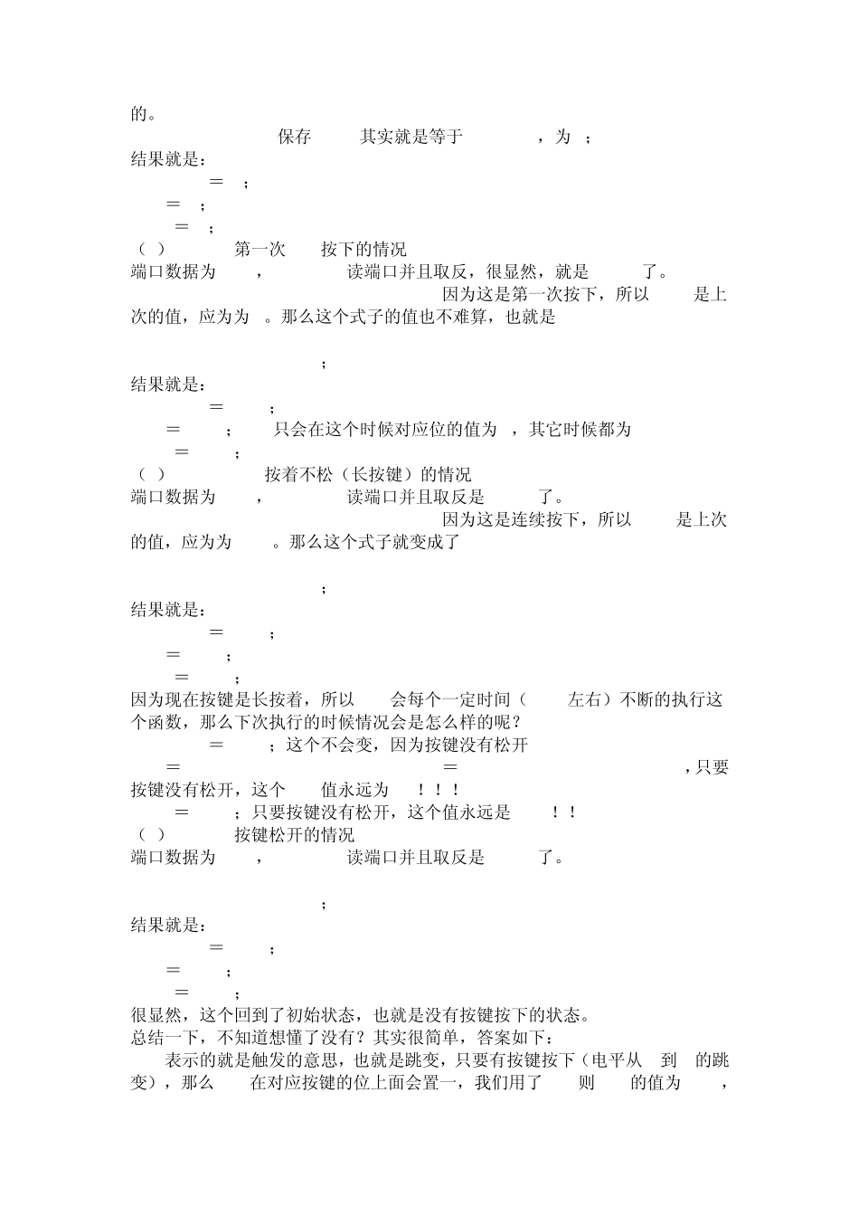 单片机经典长短按程序_第2页