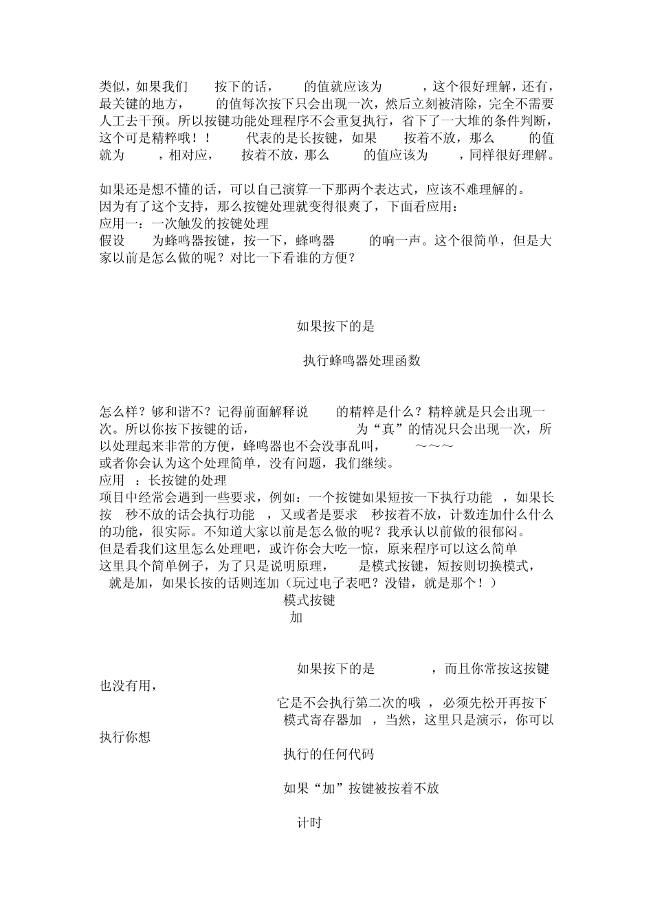 单片机经典长短按程序_第3页