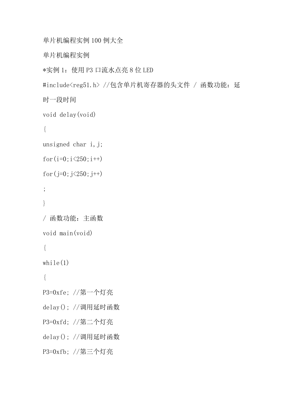 单片机编程100例_第1页