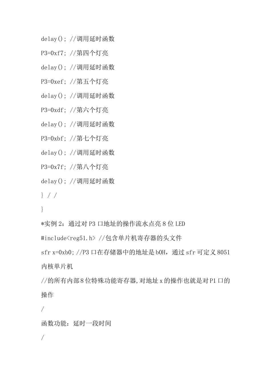 单片机编程100例_第2页