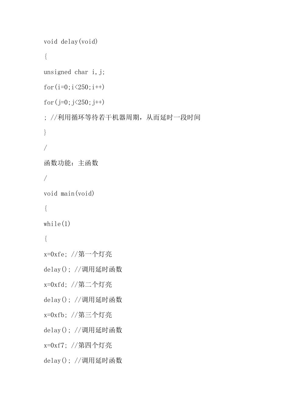 单片机编程100例_第3页