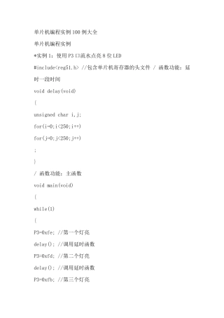 单片机编程100例