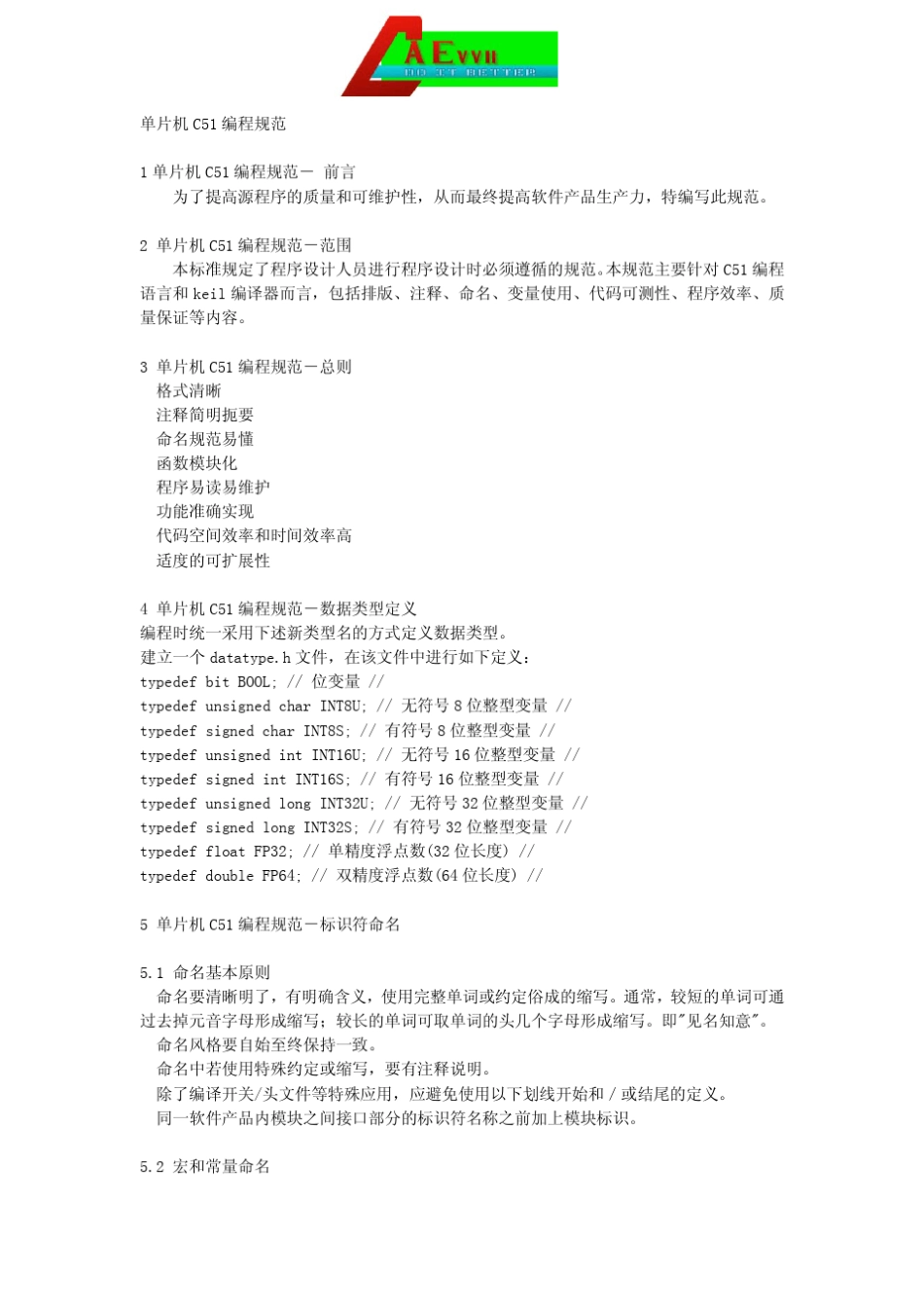 单片机编程规范_第1页