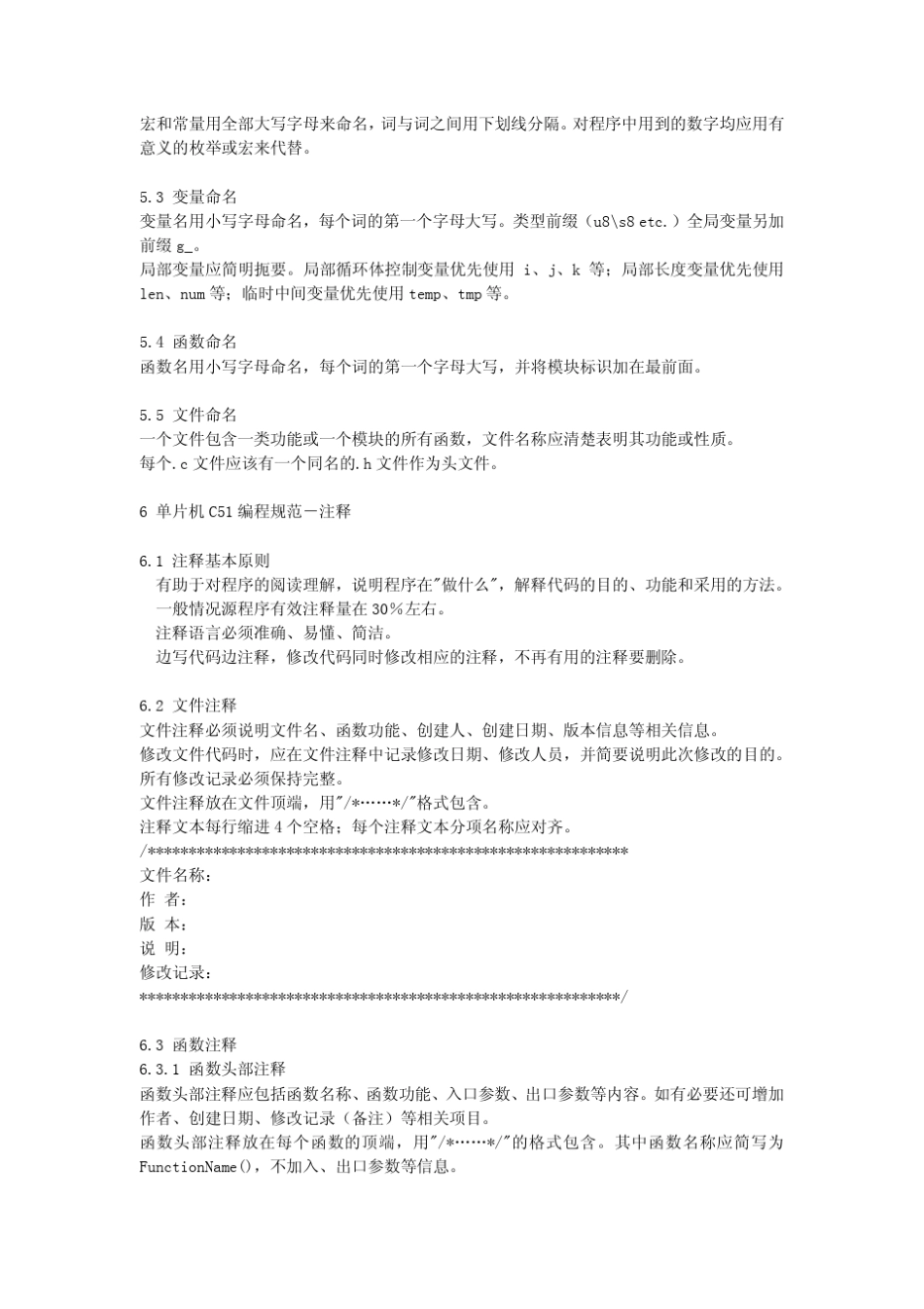 单片机编程规范_第2页