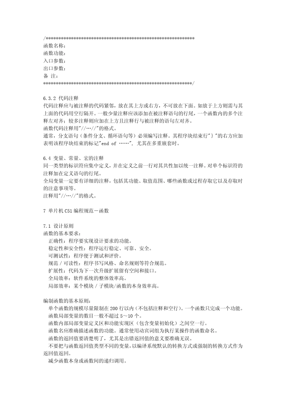 单片机编程规范_第3页