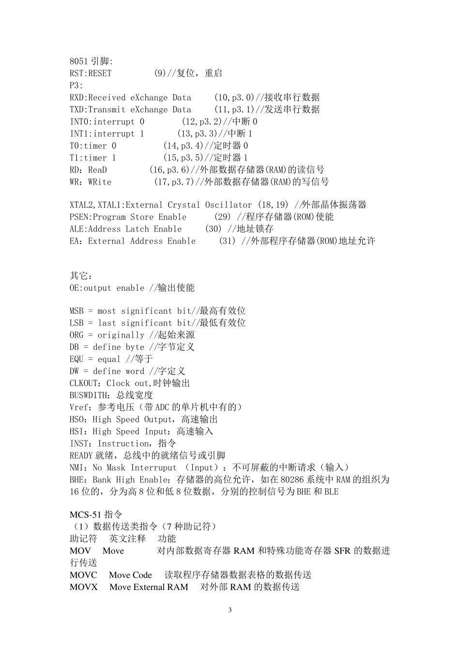 单片机缩写的英文全称及中文名称_第3页