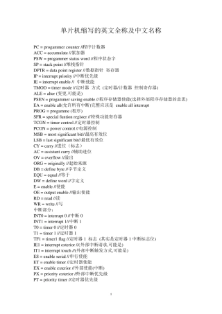 单片机缩写的英文全称及中文名称