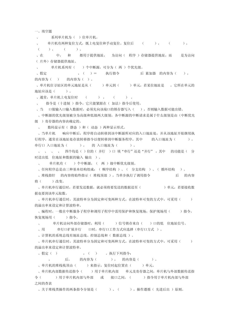 单片机考试习题和答案_第1页
