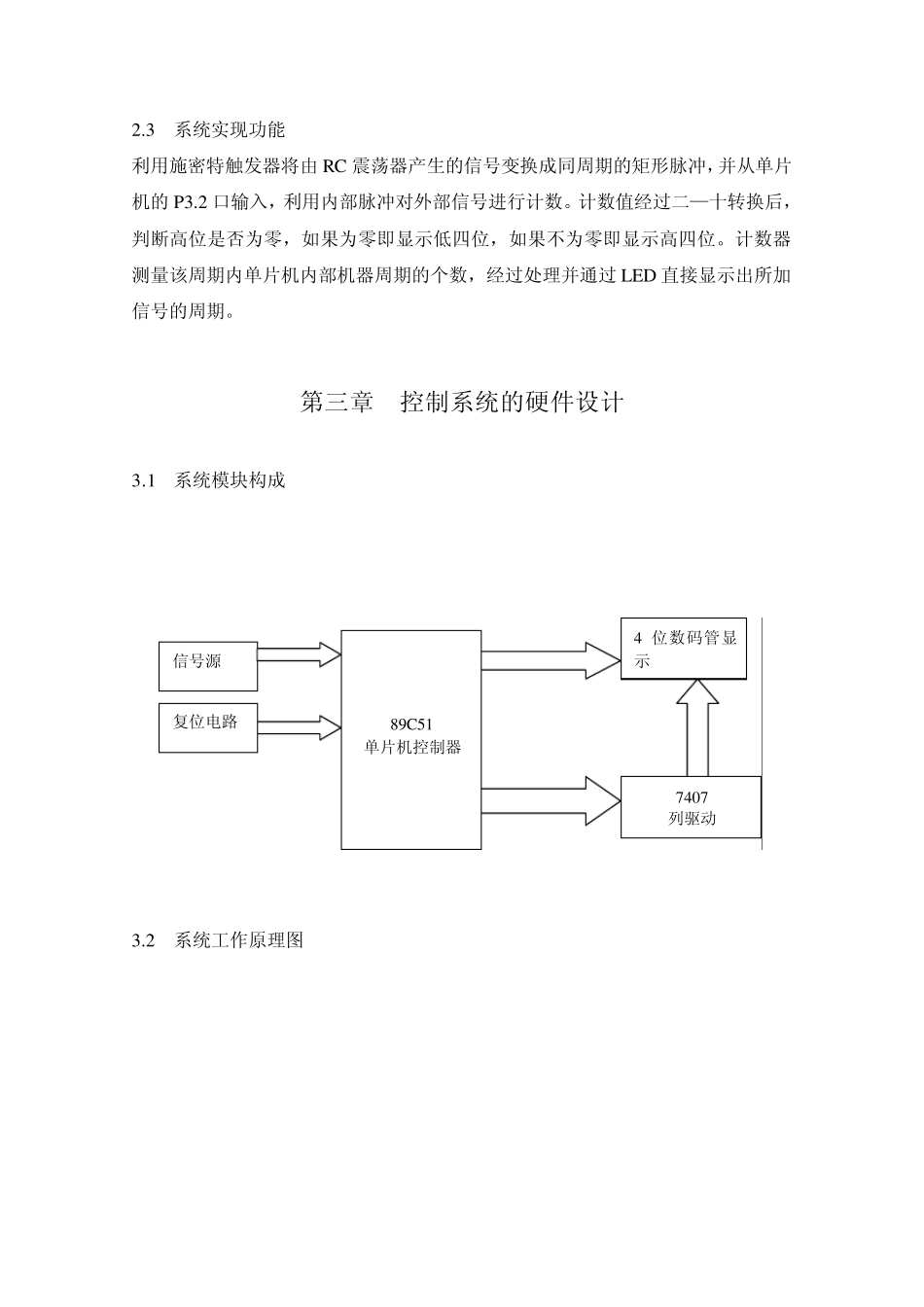 单片机脉冲周期的测量_第3页