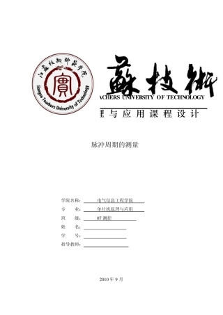 单片机脉冲周期的测量