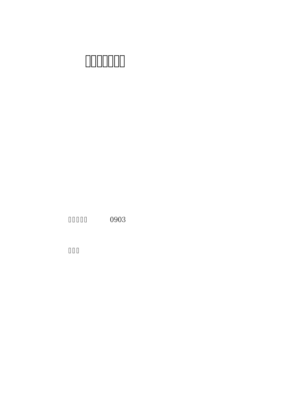 单片机脉冲计数_第1页