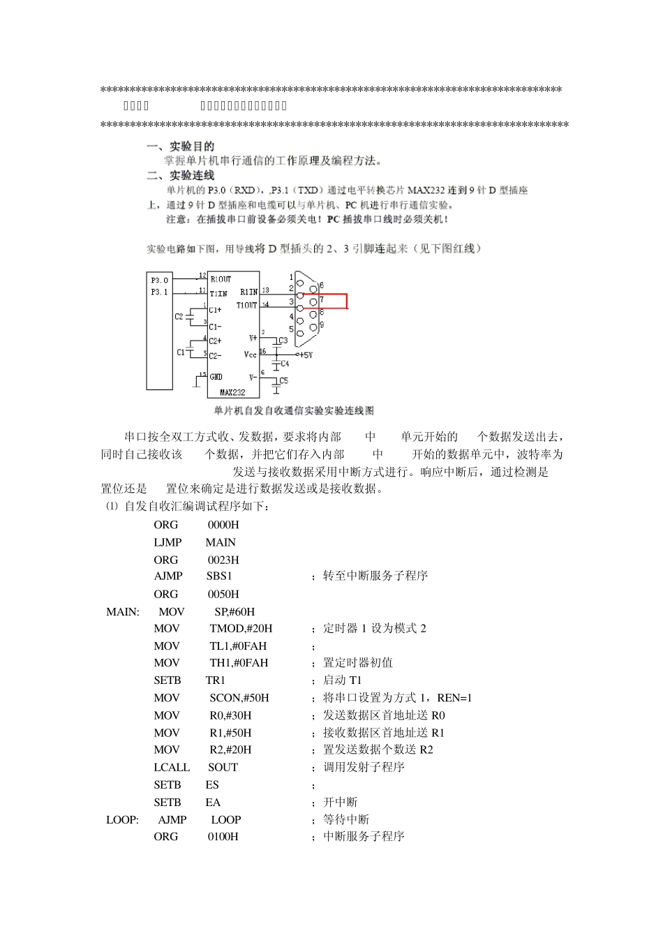 单片机自发自收串口通信实验_第1页