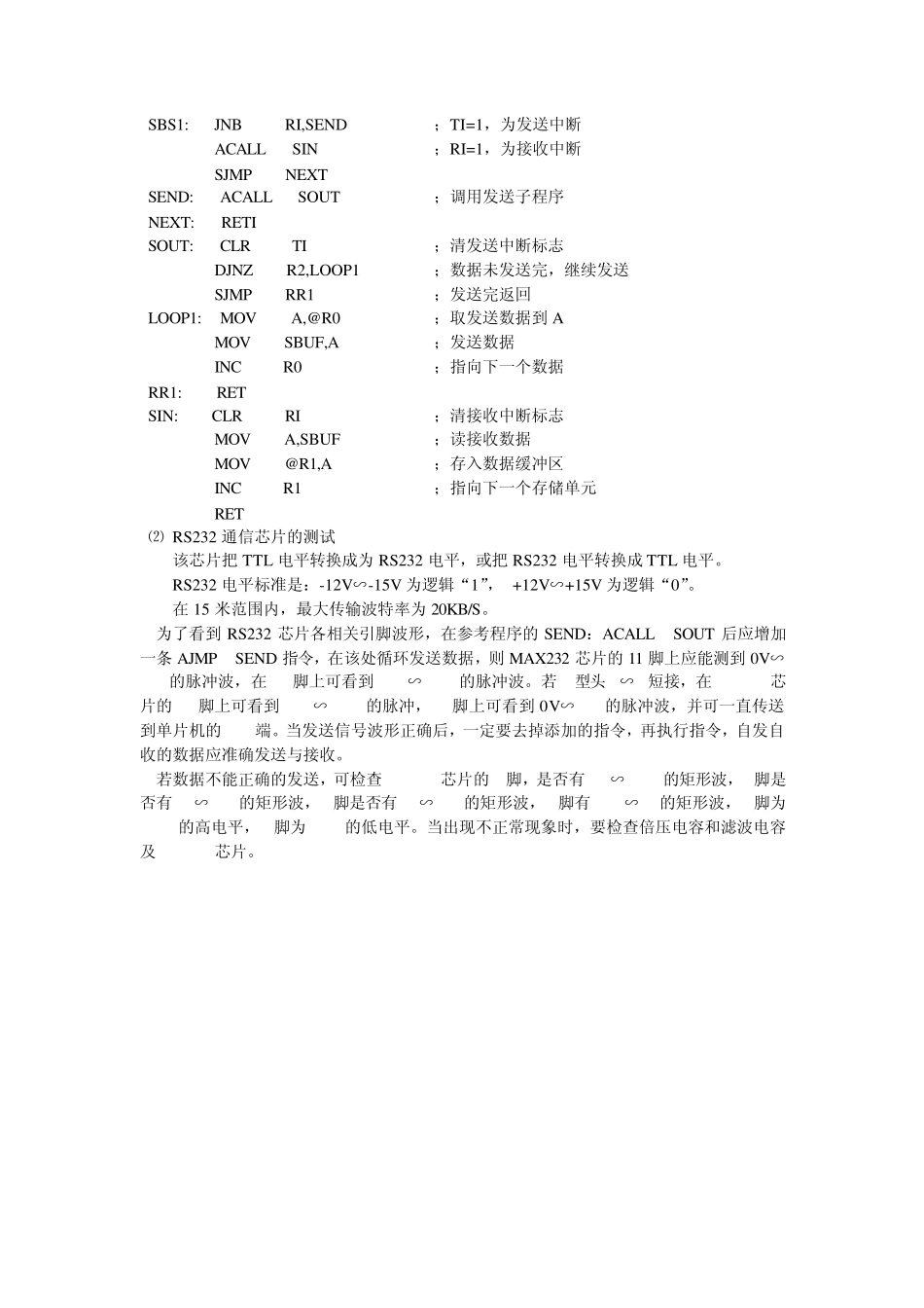 单片机自发自收串口通信实验_第2页