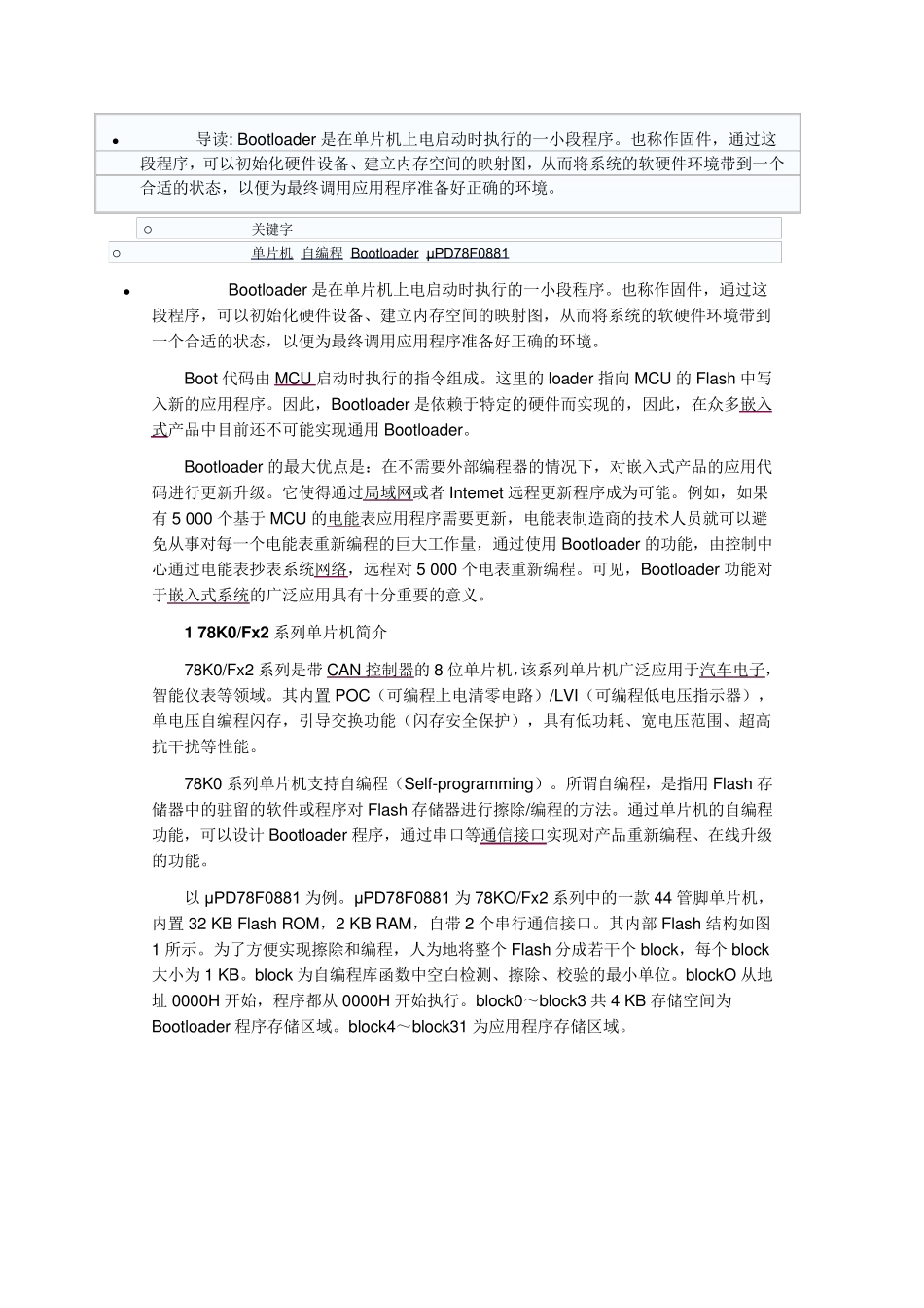 单片机自编程及Bootloader设计_第1页