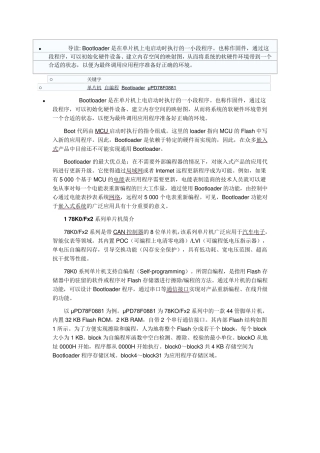 单片机自编程及Bootloader设计