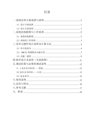 单片机航标灯控制课程设计
