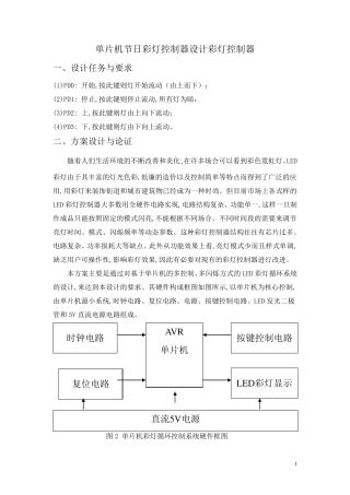 单片机节日彩灯控制器设计彩灯控制器
