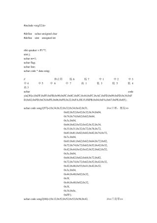 单片机蜂鸣器播放音乐