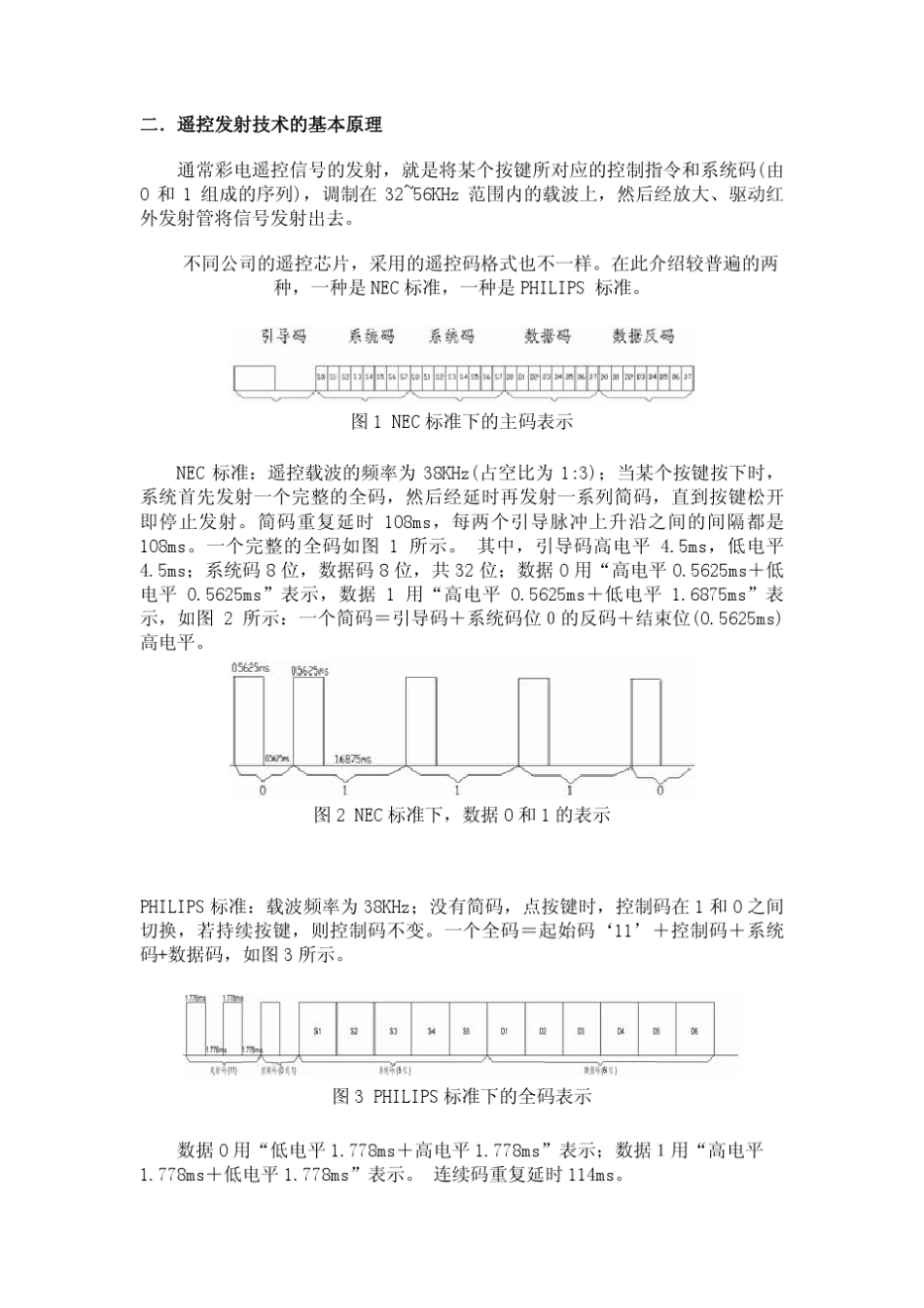 单片机解码SAA3010T遥控器_第2页