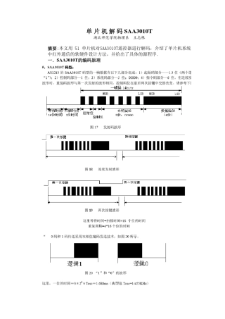 单片机解码SAA3010T遥控器
