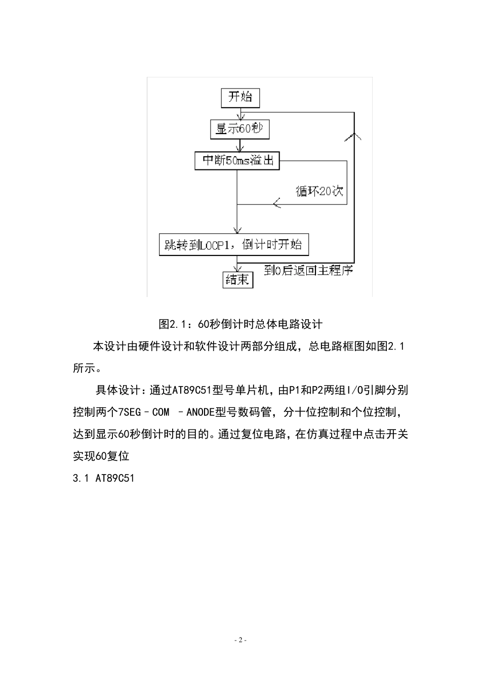 单片机设计60秒倒计时正计时+Proteus仿真_第2页