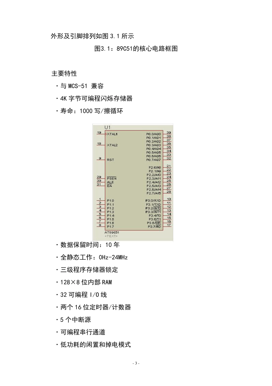 单片机设计60秒倒计时正计时+Proteus仿真_第3页