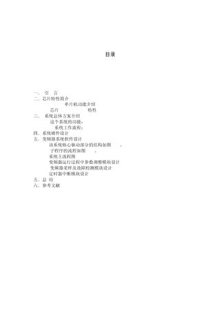 单片机设计变频器